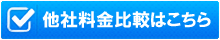 業界初 アポイント保証はこちら