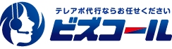 テレアポ代行の専門会社 ビズコール