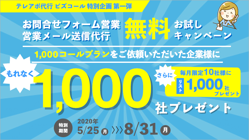 無料お試しキャンペーン